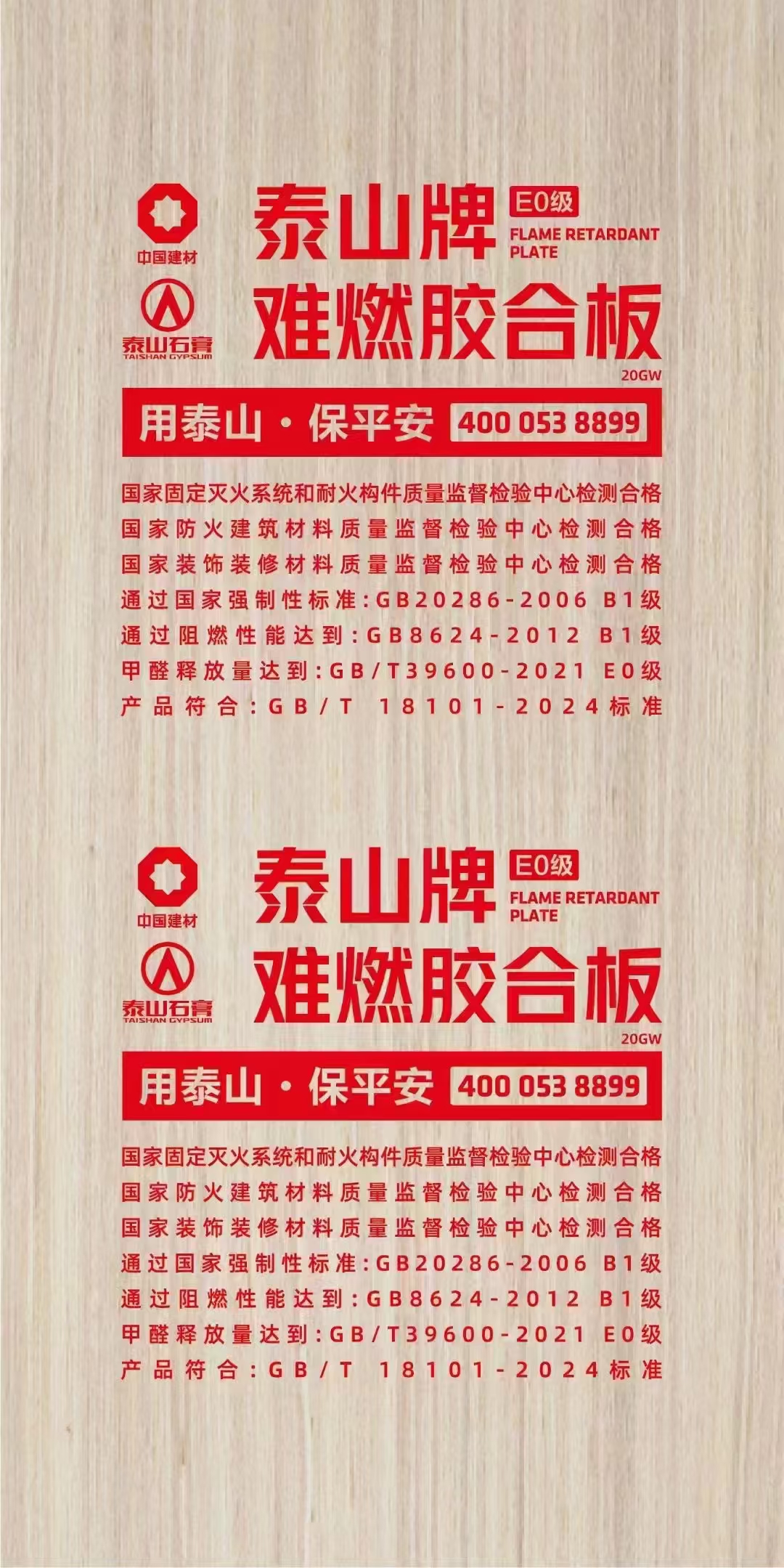 阻燃板-河南永高建材有限公司